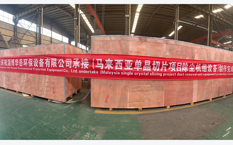 除尘设备出口马来西亚发货